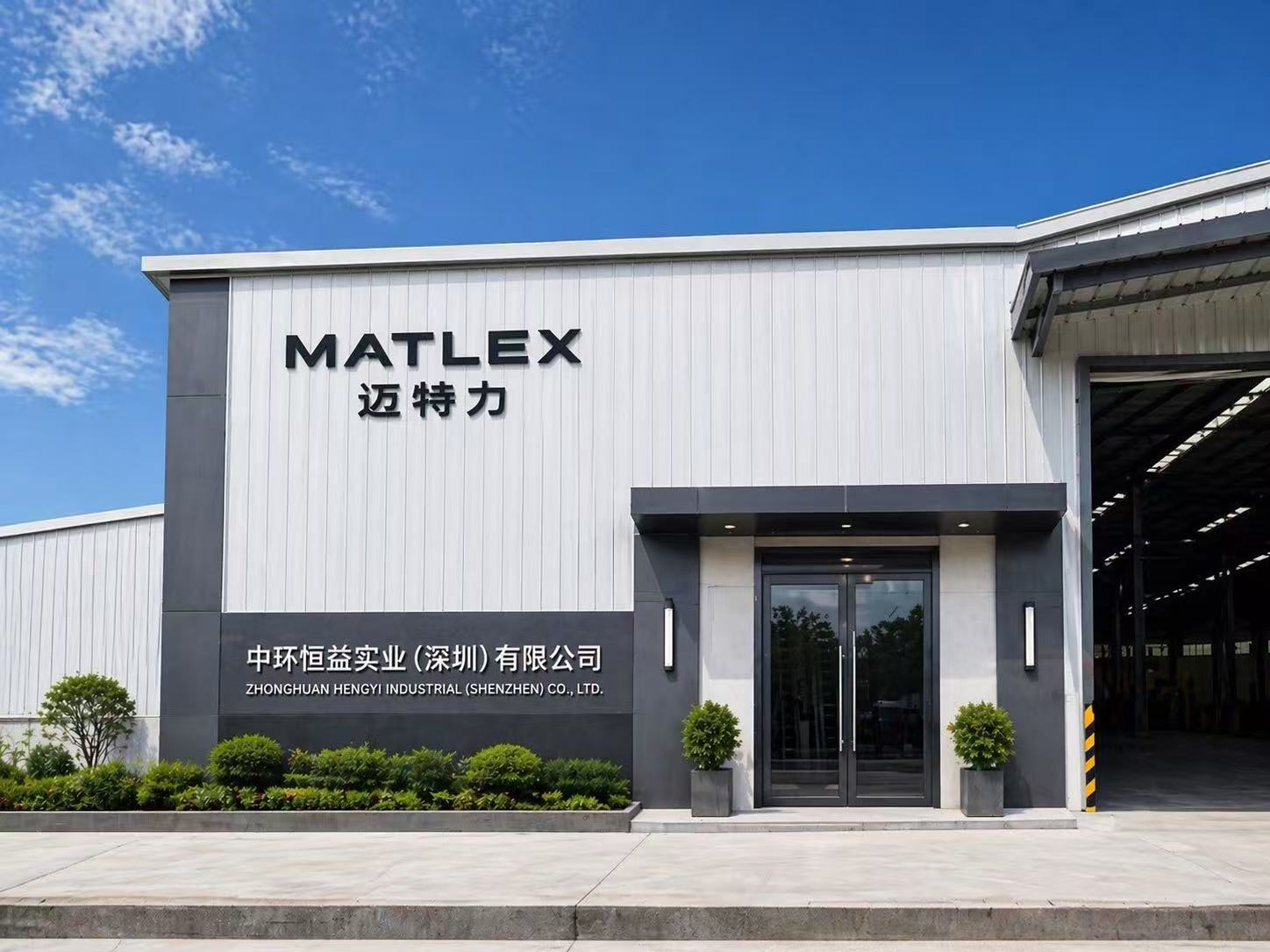 MATLEX 迈特力 · 中环恒益实业（深圳）有限公司厂区入口